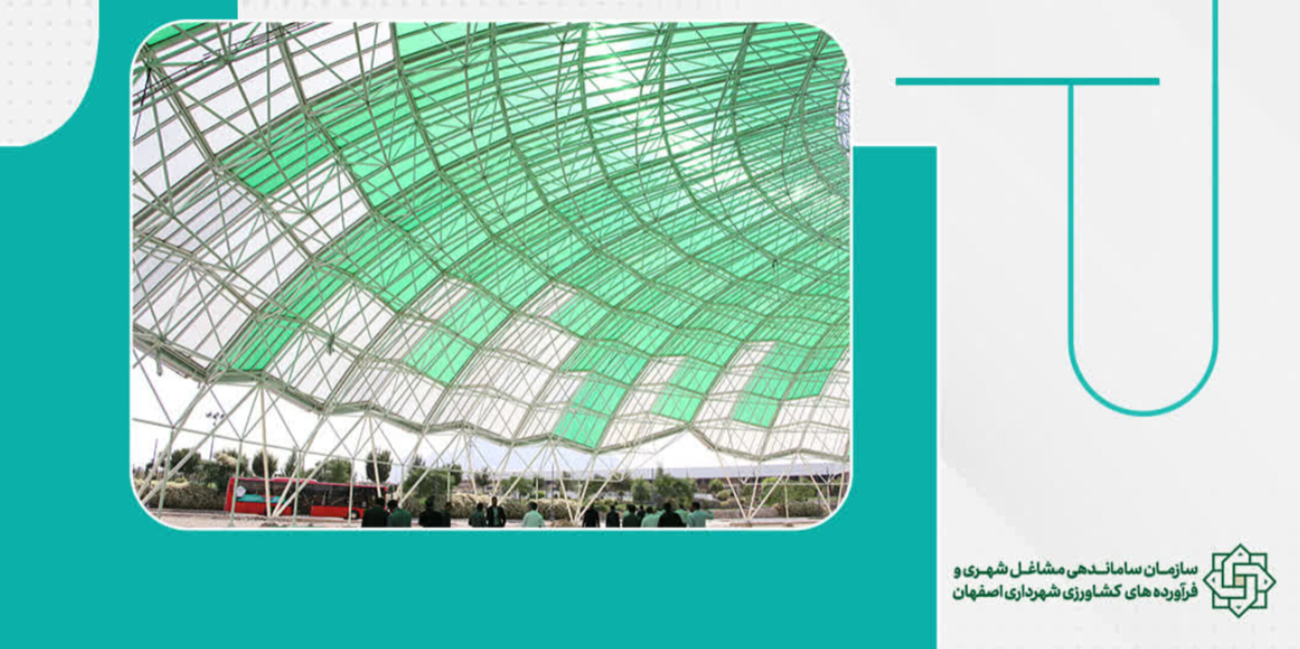 سالن باغ و باغچه بازار ارغوان تا پایان آذر سال جاری افتتاح می‌شود