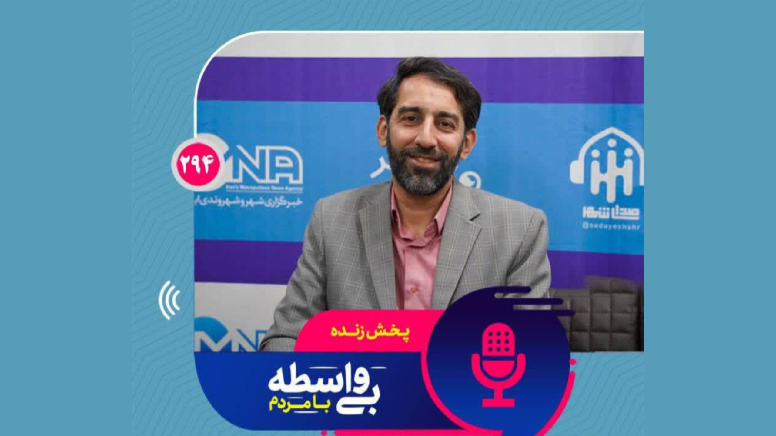 گفتگوی بی واسطه با مردم