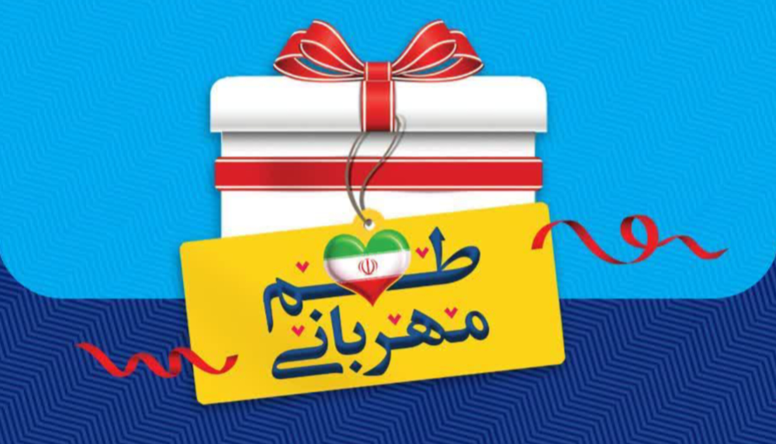 پویش «طعم مهربانی»