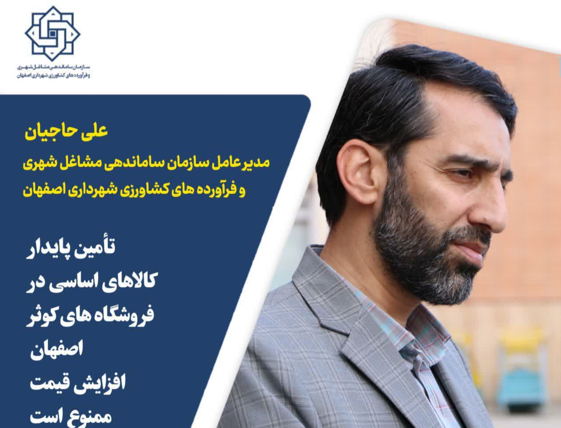 تأمین پایدار کالاهای اساسی در فروشگاه‌های کوثر اصفهان