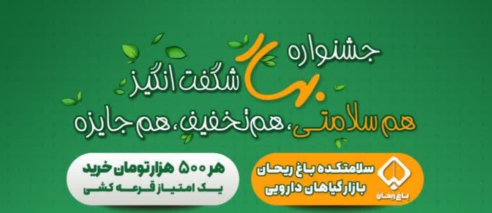 جشنواره «بهار شگفت‌انگیز»