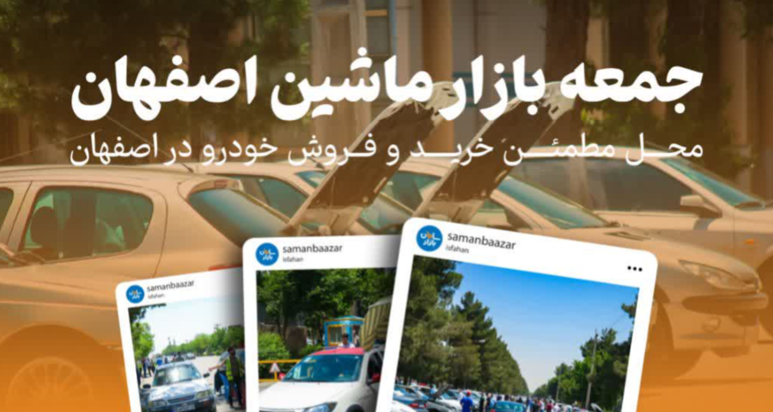 ورود به جمعه بازار خودرو، سریع و بدون دردسر