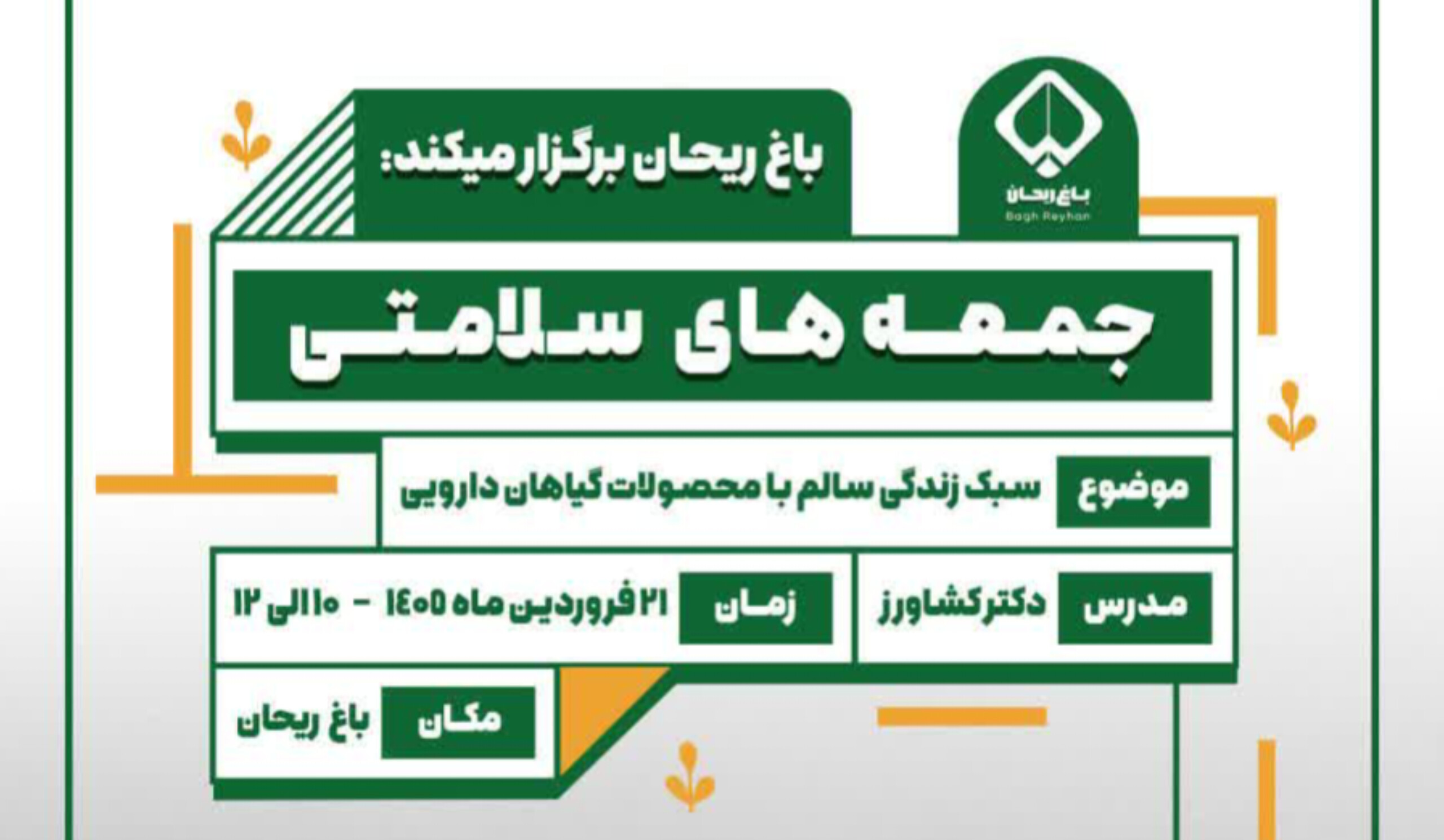 جمعه های سلامتی هدیه باغ ریحان به شهروندان اصفهانی