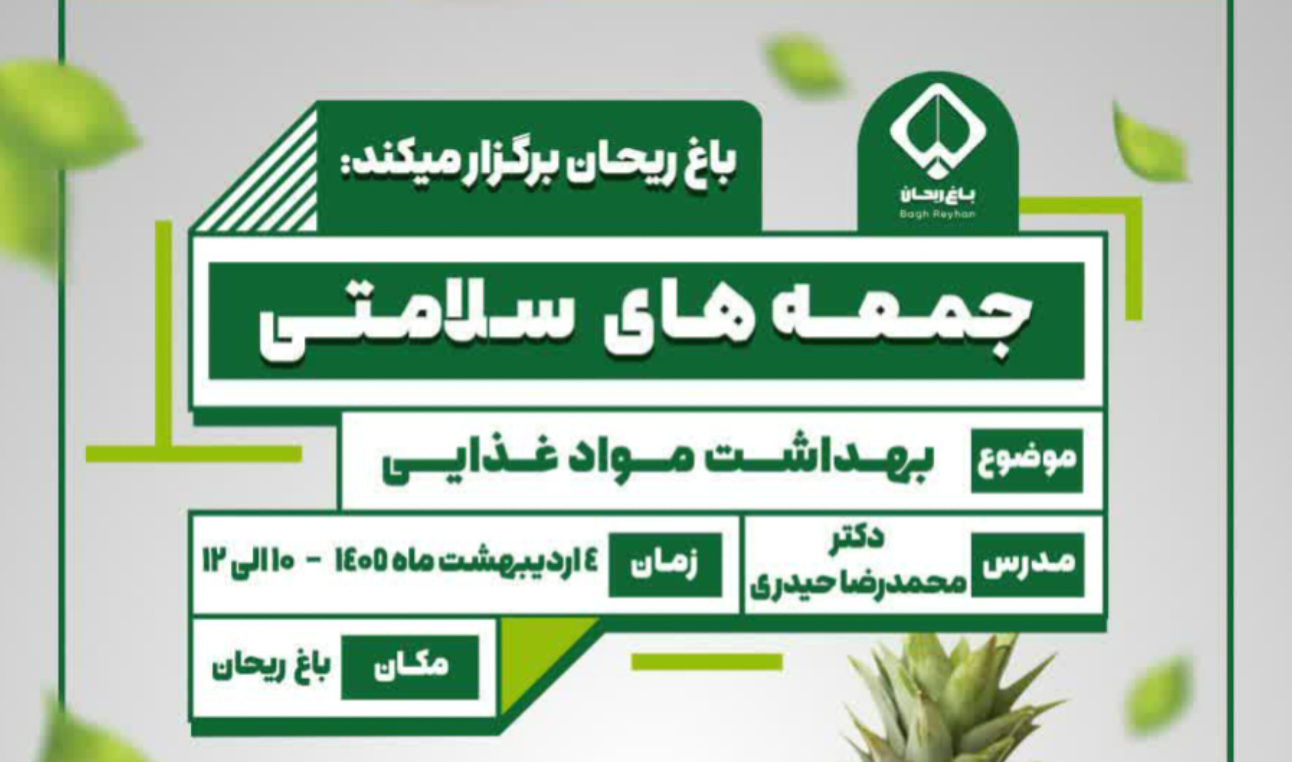 جمعه‌های سلامتی؛ هدیه سلامتکده باغ ریحان(بازار گیاهان دارویی) به شهروندان اصفهانی