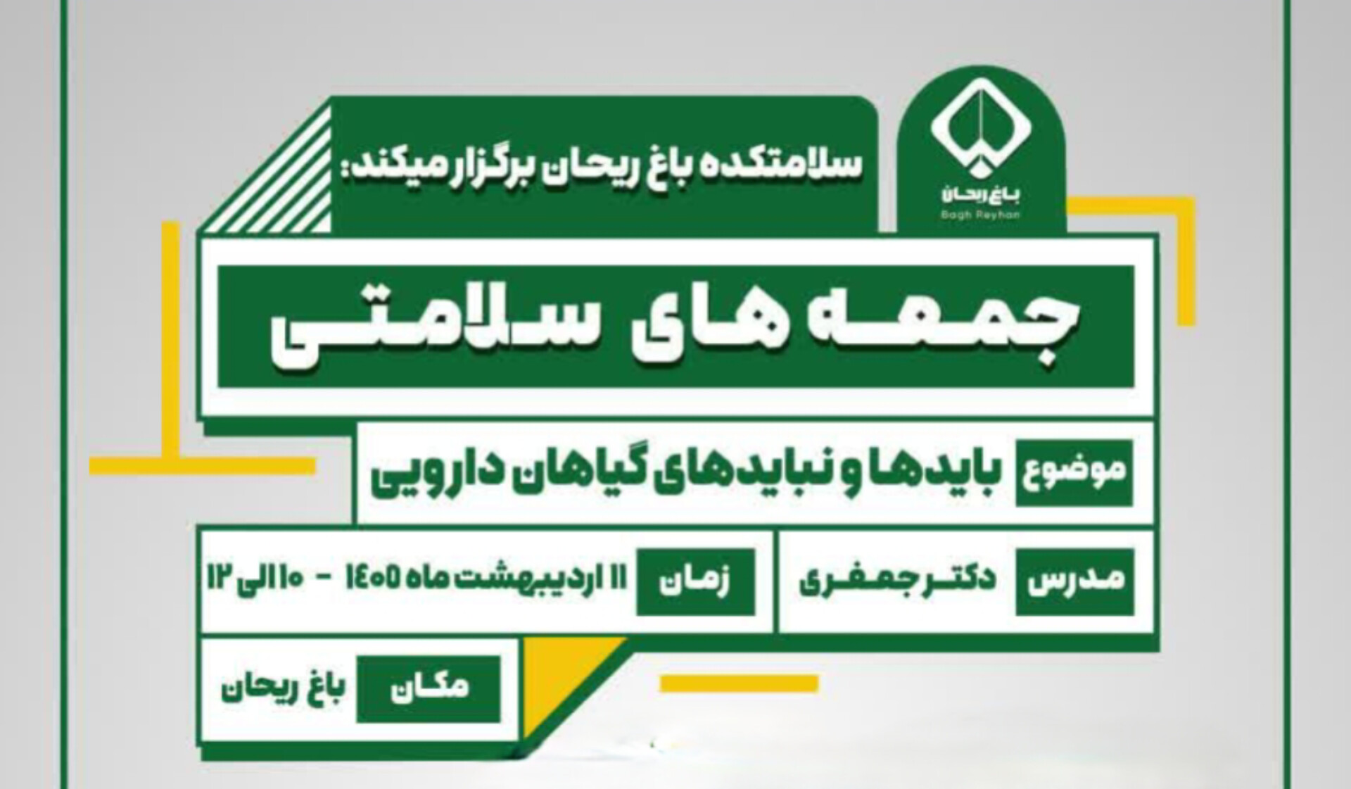 جمعه‌های سلامتی در سلامتکده باغ ریحان