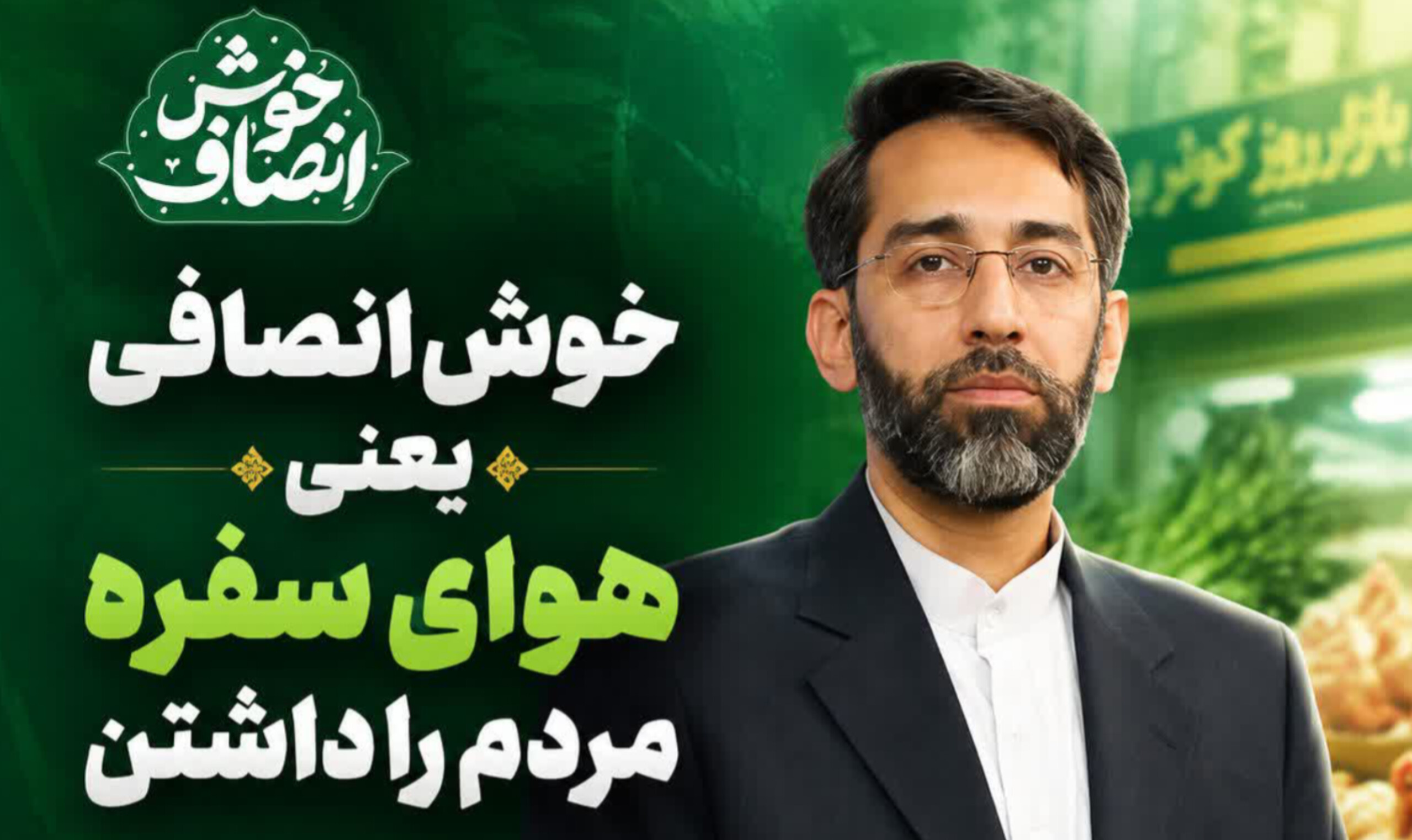 نبض خوش‌انصافی در بازارهای کوثر؛ فروش ویژه گوشت و مرغ در هفته گذشته