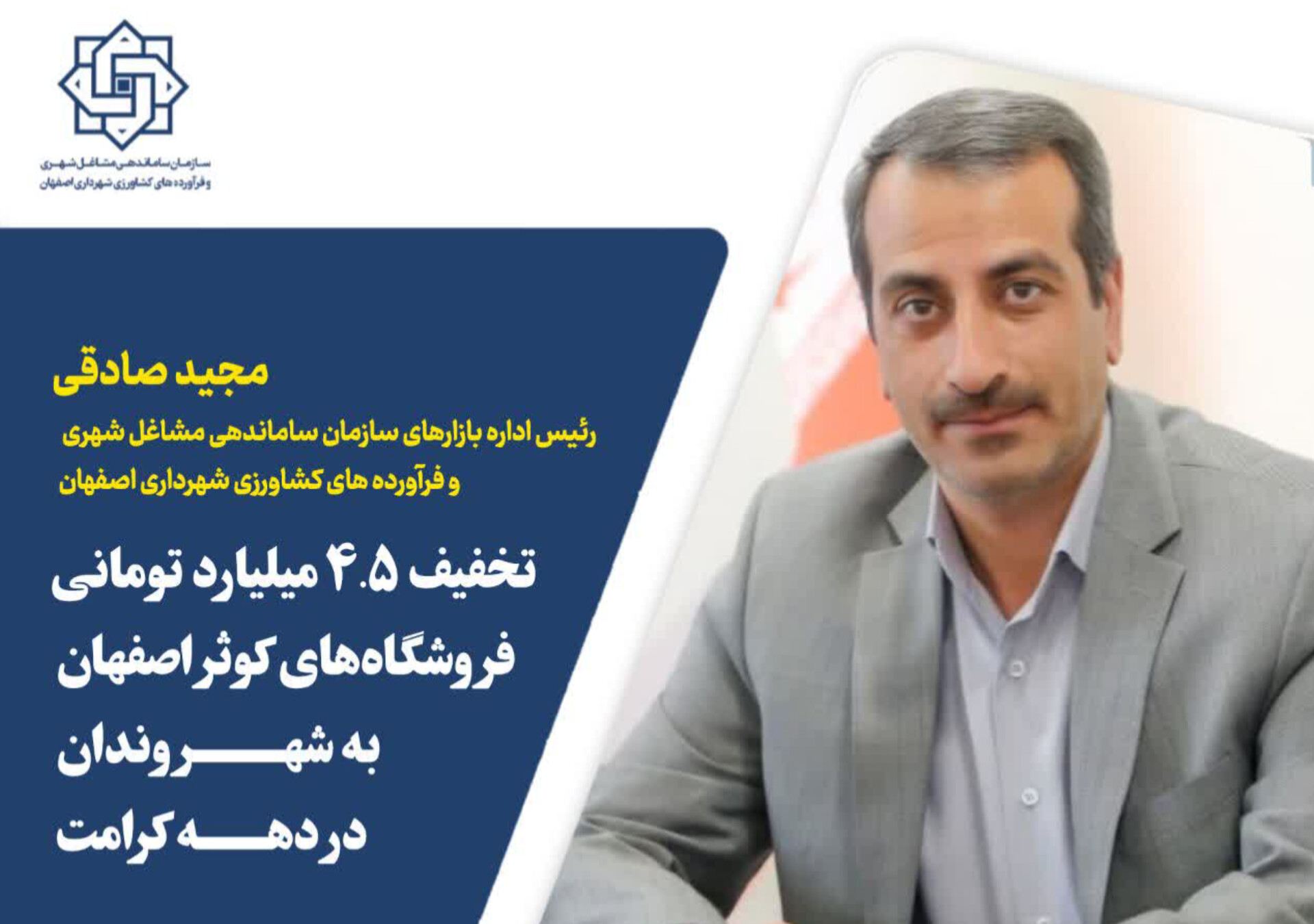 تخفیف ۴.۵ میلیارد تومانی فروشگاه‌های کوثر اصفهان به شهروندان در دهه کرامت